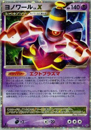 Dusknoir LV.X [1st-Edition]
